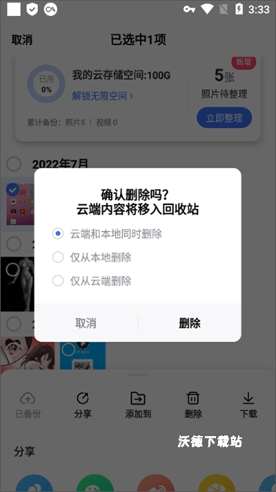 一刻相册云端_生活实用_第4张_沃德下载站 一刻相册云端_https://www.wordpress6.com_生活实用_第4张