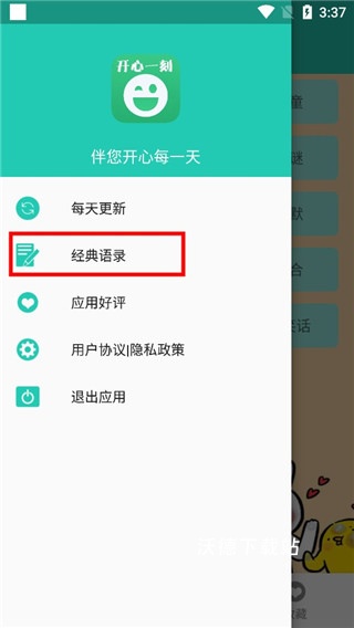 笑话大王_生活实用_第2张_沃德下载站 笑话大王_https://www.wordpress6.com_生活实用_第2张