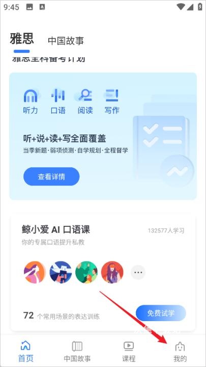 鲸小爱英语app_https://www.wordpress6.com_学习教育_第1张