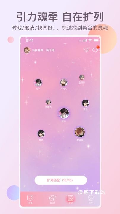 次元星交友下载_生活实用_第1张_沃德下载站 次元星交友下载_https://www.wordpress6.com_生活实用_第1张