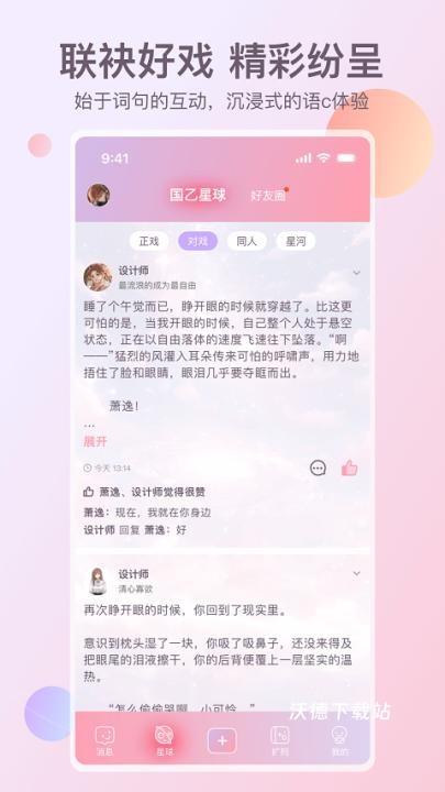 次元星交友下载_生活实用_第2张_沃德下载站 次元星交友下载_https://www.wordpress6.com_生活实用_第2张