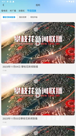 攀枝花开下载_生活实用_第1张_沃德下载站 攀枝花开下载_https://www.wordpress6.com_生活实用_第1张