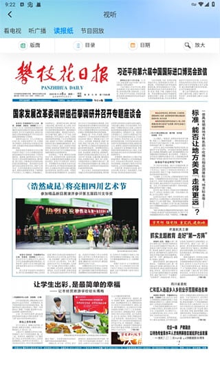 攀枝花开下载_生活实用_第2张_沃德下载站 攀枝花开下载_https://www.wordpress6.com_生活实用_第2张