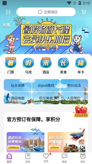 长隆旅游下载_https://www.wordpress6.com_系统工具_第2张