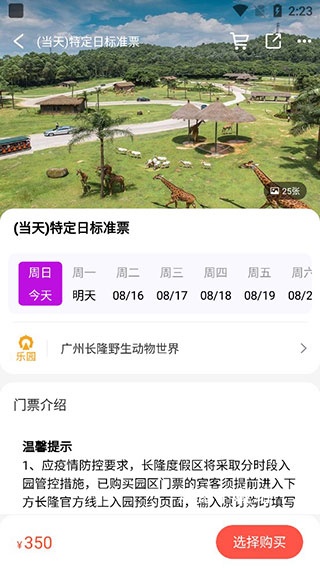 长隆旅游下载_https://www.wordpress6.com_系统工具_第5张