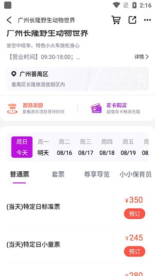 长隆旅游下载_https://www.wordpress6.com_系统工具_第4张
