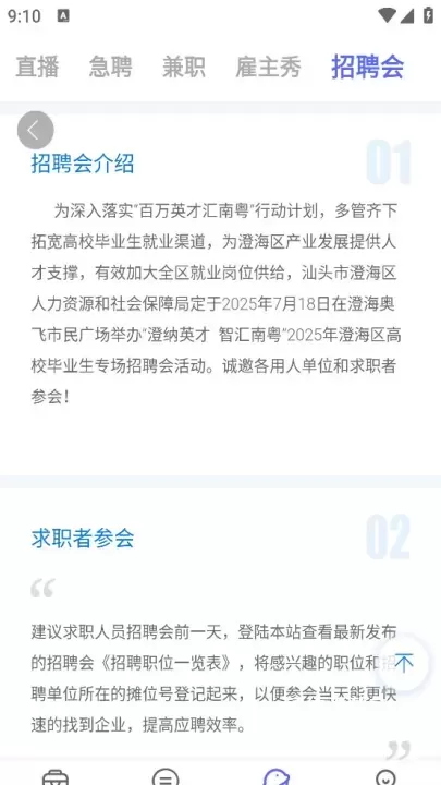 百城招聘下载_生活实用_第6张_沃德下载站 百城招聘下载_https://www.wordpress6.com_生活实用_第6张