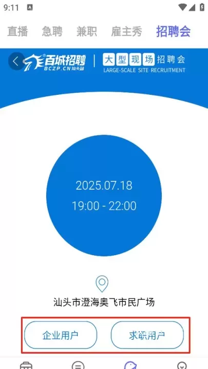百城招聘下载_生活实用_第4张_沃德下载站 百城招聘下载_https://www.wordpress6.com_生活实用_第4张