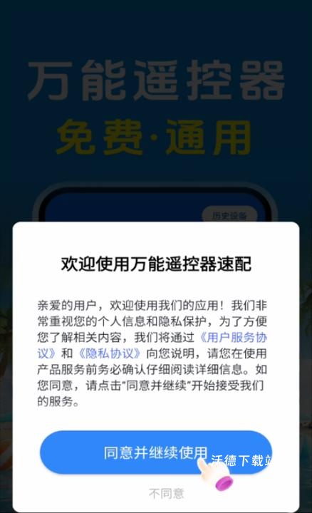 智能手机空调遥控器app下载_生活实用_第1张_沃德下载站 智能手机空调遥控器app下载_https://www.wordpress6.com_生活实用_第1张