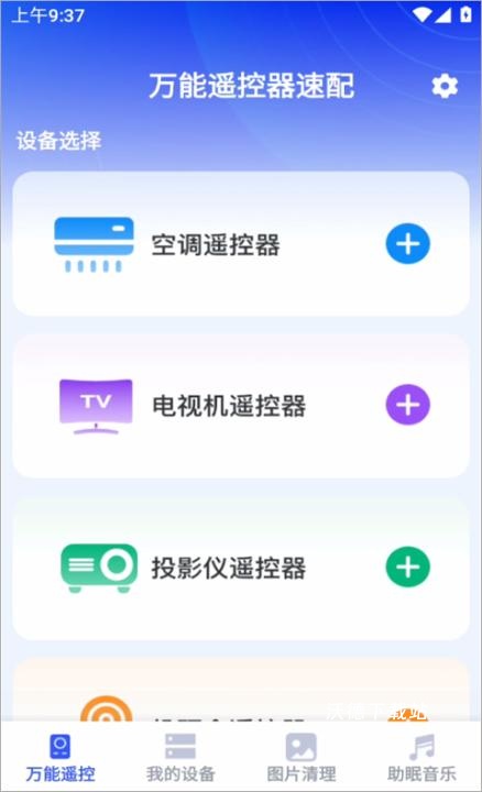 智能手机空调遥控器app下载_生活实用_第2张_沃德下载站 智能手机空调遥控器app下载_https://www.wordpress6.com_生活实用_第2张