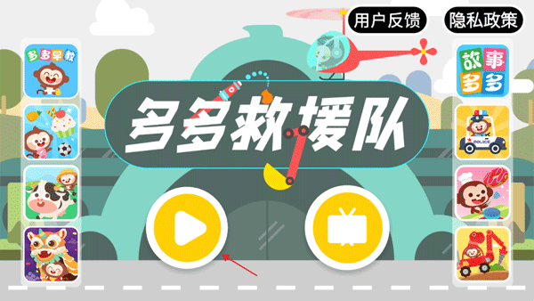 多多救援队下载_休闲益智_第1张_沃德下载站 多多救援队下载_https://www.wordpress6.com_休闲益智_第1张