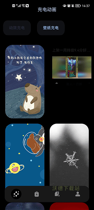 充电动画app软件下载_生活实用_第2张_沃德下载站 充电动画app软件下载_https://www.wordpress6.com_生活实用_第2张