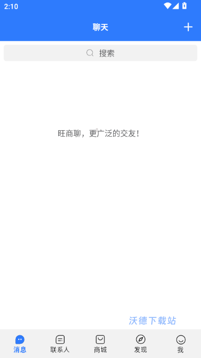 旺旺商聊app下载_通讯社交_第1张_沃德下载站 旺旺商聊app下载_https://www.wordpress6.com_通讯社交_第1张