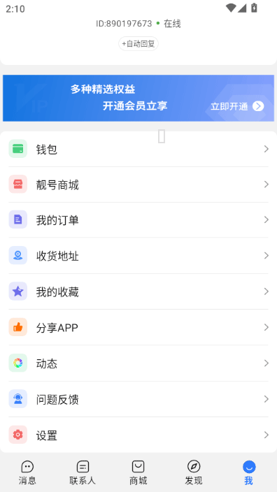旺旺商聊app下载_通讯社交_第2张_沃德下载站 旺旺商聊app下载_https://www.wordpress6.com_通讯社交_第2张
