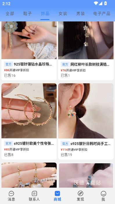 旺旺商聊app下载_通讯社交_第3张_沃德下载站 旺旺商聊app下载_https://www.wordpress6.com_通讯社交_第3张