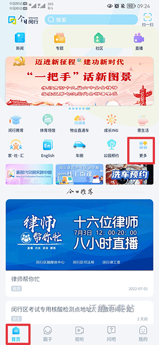 今日闵行app最新版_生活实用_第1张_沃德下载站 今日闵行app最新版_https://www.wordpress6.com_生活实用_第1张