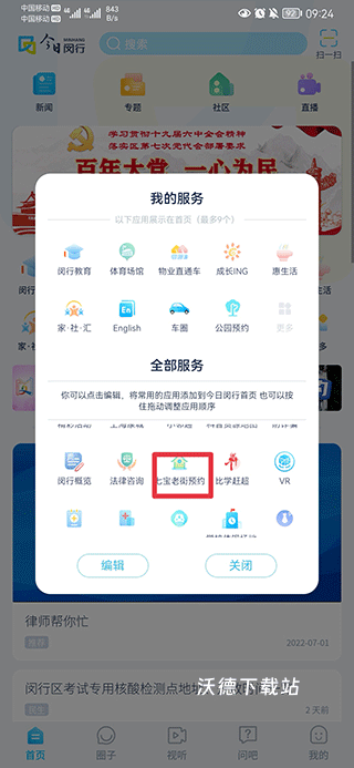 今日闵行app最新版_生活实用_第2张_沃德下载站 今日闵行app最新版_https://www.wordpress6.com_生活实用_第2张