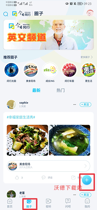 今日闵行app最新版_生活实用_第6张_沃德下载站 今日闵行app最新版_https://www.wordpress6.com_生活实用_第6张
