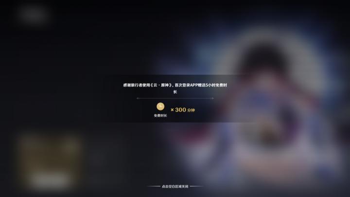 云原神app下载_https://www.wordpress6.com_休闲益智_第2张