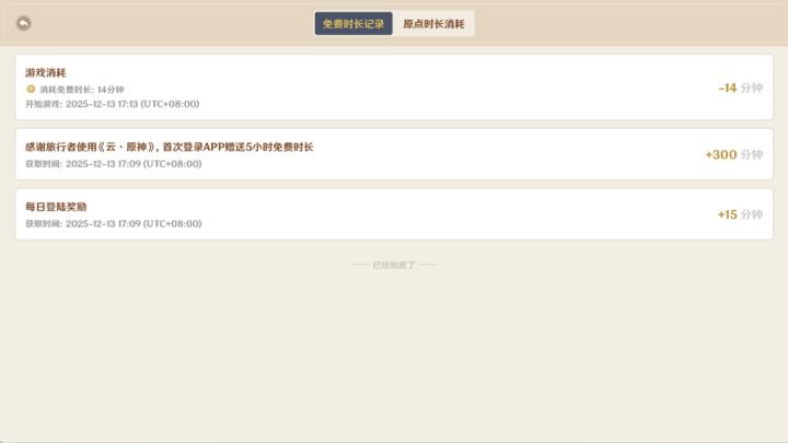 云原神app下载_https://www.wordpress6.com_休闲益智_第10张