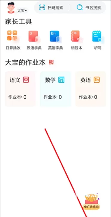 作业精灵下载2026最新版本_学习教育_第1张_沃德下载站 作业精灵下载2026最新版本_https://m.wordpress6.com_学习教育_第1张