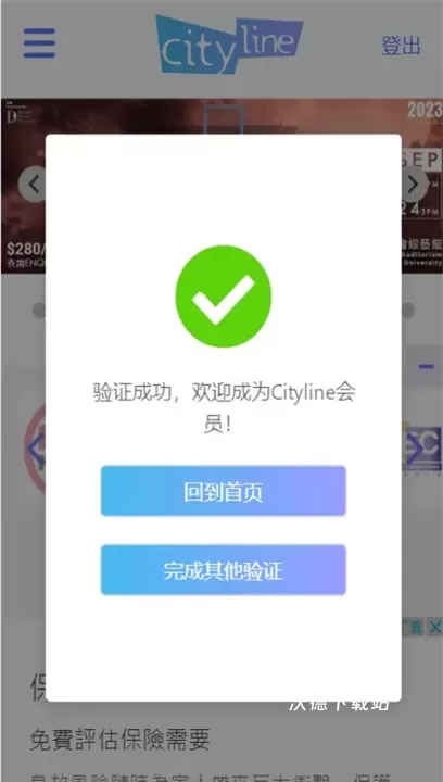 cityline购票通安卓版_生活实用_第3张_沃德下载站 cityline购票通安卓版_https://www.wordpress6.com_生活实用_第3张