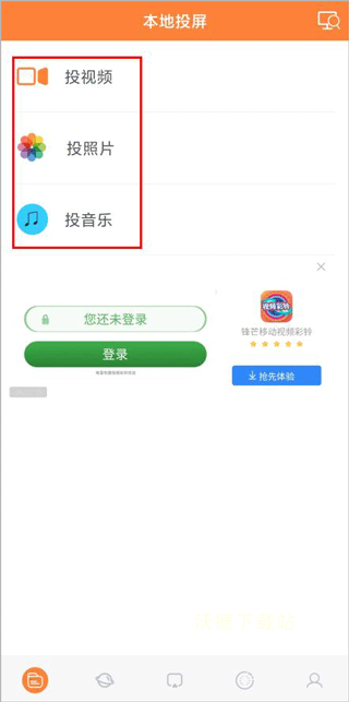 手机投屏电视神器app_生活实用_第1张_沃德下载站 手机投屏电视神器app_https://www.wordpress6.com_生活实用_第1张