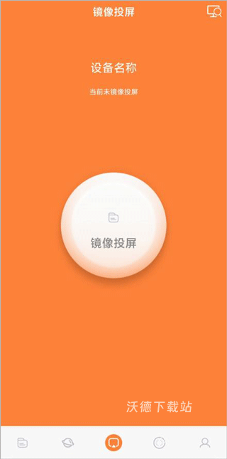 手机投屏电视神器app_生活实用_第3张_沃德下载站 手机投屏电视神器app_https://www.wordpress6.com_生活实用_第3张