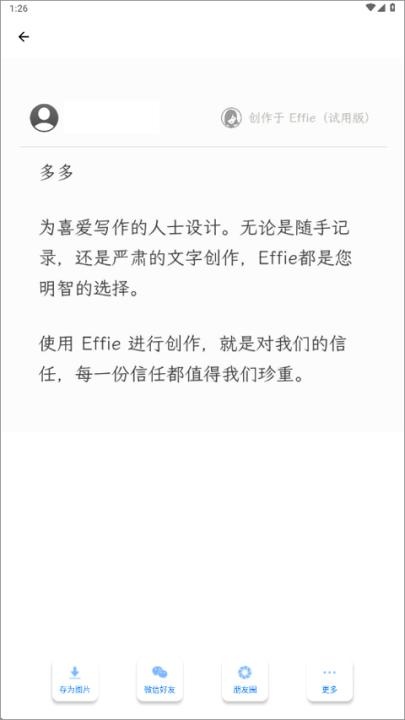 Effie安卓版下载_https://m.wordpress6.com_系统工具_第4张
