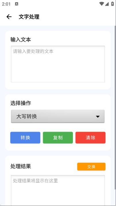 爱玩机工具箱app_https://m.wordpress6.com_系统工具_第3张