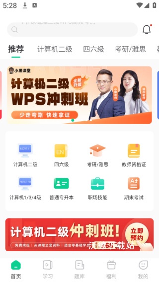 小黑课堂安卓版下载_https://m.wordpress6.com_学习教育_第2张