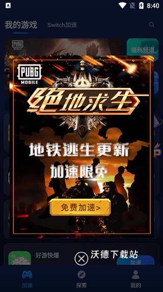 游帮帮加速器下载_https://www.wordpress6.com_手游辅助_第4张