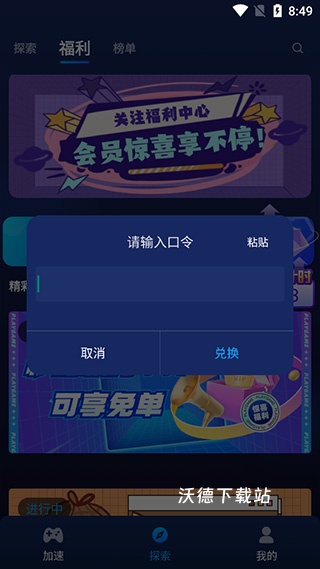 游帮帮加速器下载_https://www.wordpress6.com_手游辅助_第11张