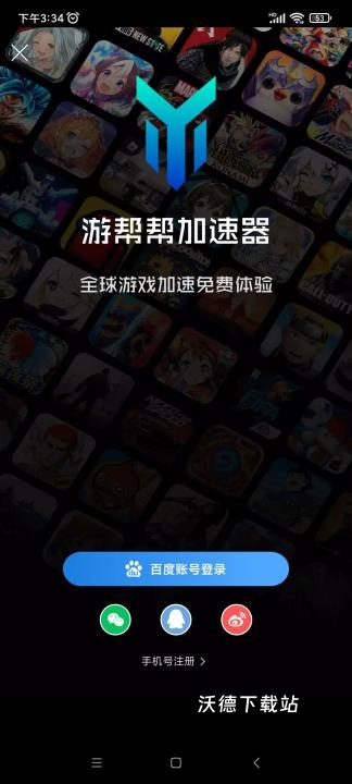 游帮帮加速器下载_https://www.wordpress6.com_手游辅助_第13张