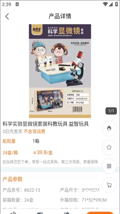 玩具巴巴app下载_https://www.wordpress6.com_出行购物_第4张