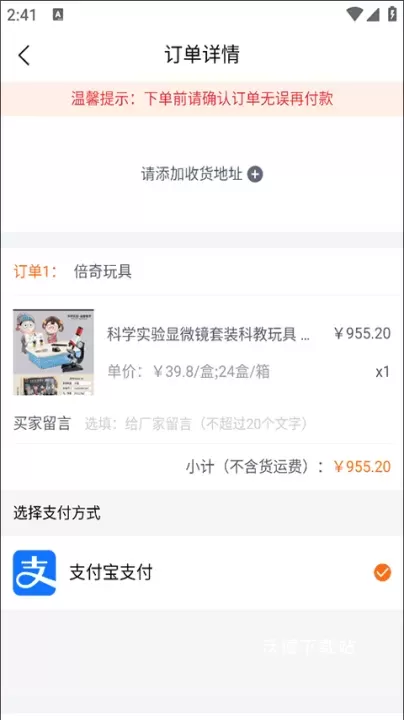 玩具巴巴app下载_https://www.wordpress6.com_出行购物_第6张