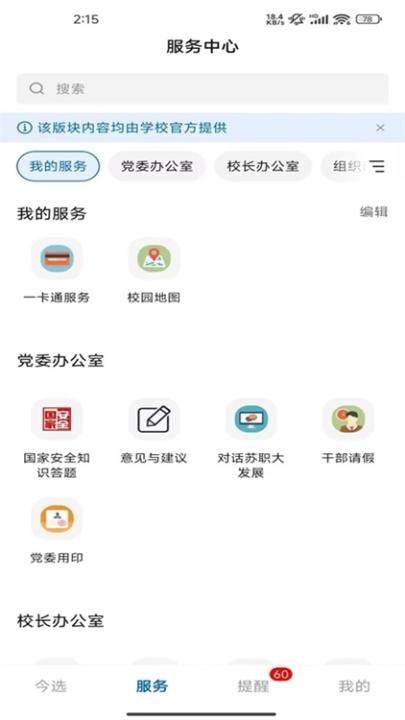 爱在苏职大APP_学习教育_第2张_沃德下载站 爱在苏职大APP_https://m.wordpress6.com_学习教育_第2张
