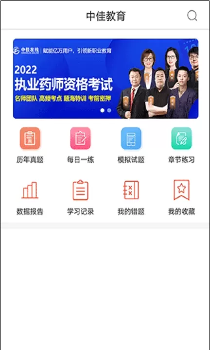 中佳教育APP_学习教育_第2张_沃德下载站 中佳教育APP_https://m.wordpress6.com_学习教育_第2张