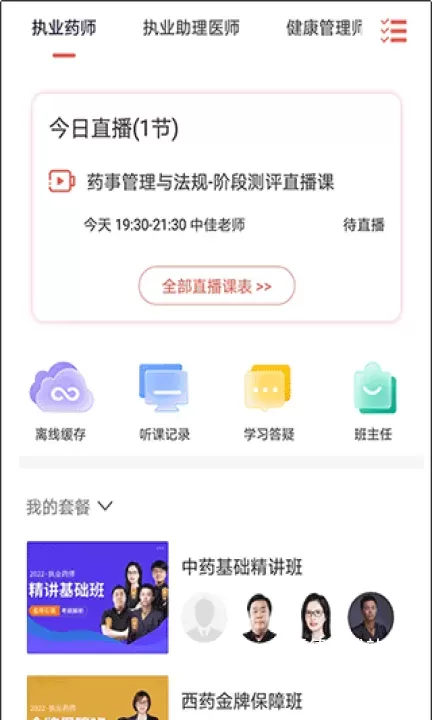 中佳教育APP_学习教育_第3张_沃德下载站 中佳教育APP_https://m.wordpress6.com_学习教育_第3张
