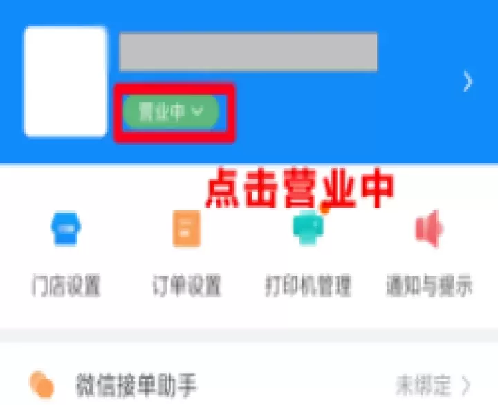 饿了么商家版下载安卓版_https://www.wordpress6.com_办公商务_第5张
