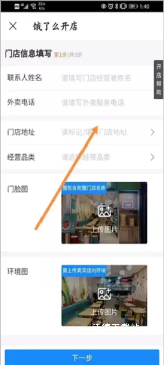 饿了么商家版下载安卓版_https://www.wordpress6.com_办公商务_第3张