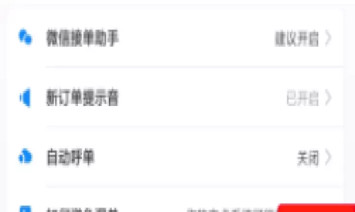 饿了么商家版下载安卓版_https://www.wordpress6.com_办公商务_第4张