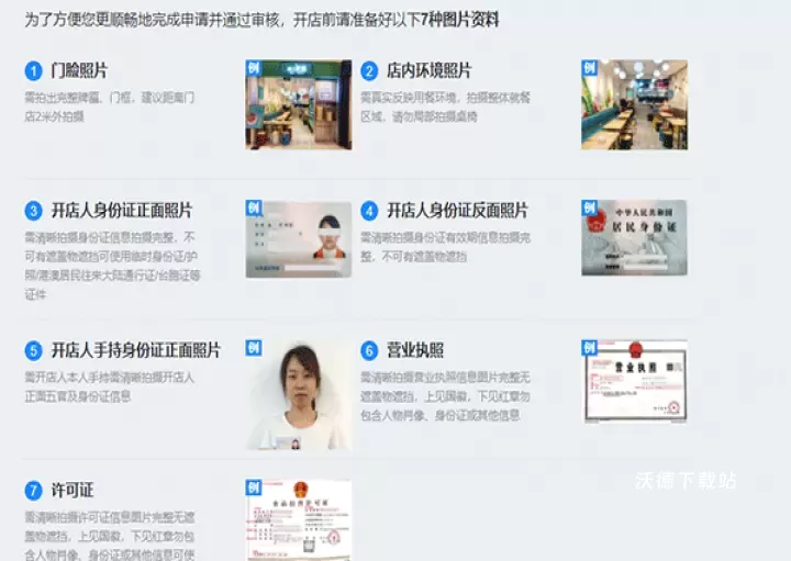 饿了么商家版下载安卓版_https://www.wordpress6.com_办公商务_第13张