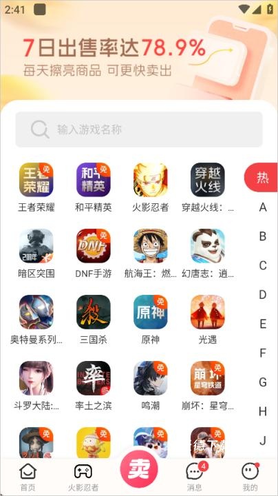 淘手游交易平台app下载_https://www.wordpress6.com_休闲益智_第2张