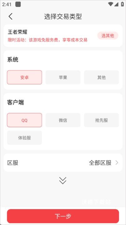 淘手游交易平台app下载_https://www.wordpress6.com_休闲益智_第3张