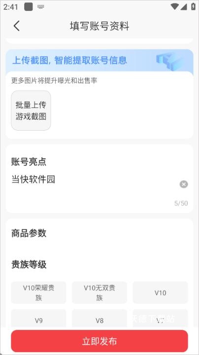 淘手游交易平台app下载_https://www.wordpress6.com_休闲益智_第4张