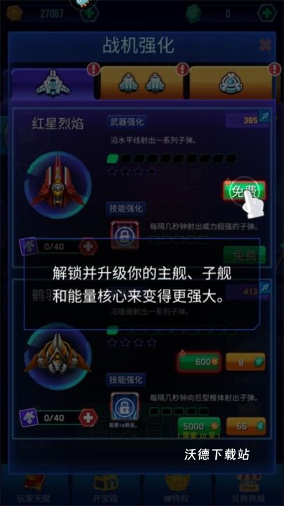 空战风云国际版下载_飞行射击_第7张_沃德下载站 空战风云国际版下载_https://www.wordpress6.com_飞行射击_第7张