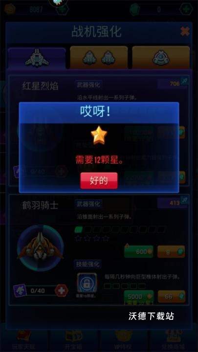 空战风云国际版下载_飞行射击_第8张_沃德下载站 空战风云国际版下载_https://www.wordpress6.com_飞行射击_第8张