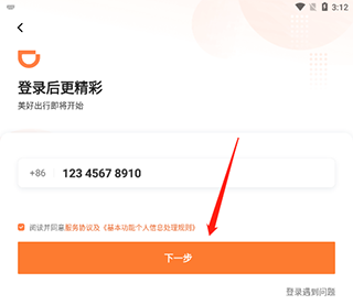 滴滴车主app下载安装官方免费下载_https://www.wordpress6.com_出行购物_第3张
