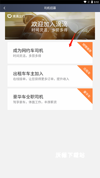 滴滴车主app下载安装官方免费下载_https://www.wordpress6.com_出行购物_第2张